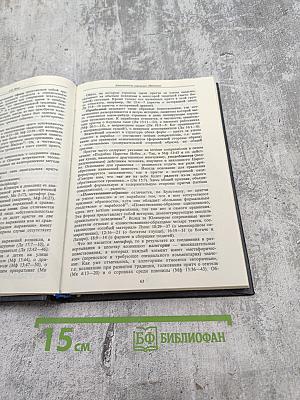 Канонические Евангелия