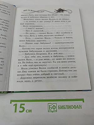 Вниз по волшебной реке