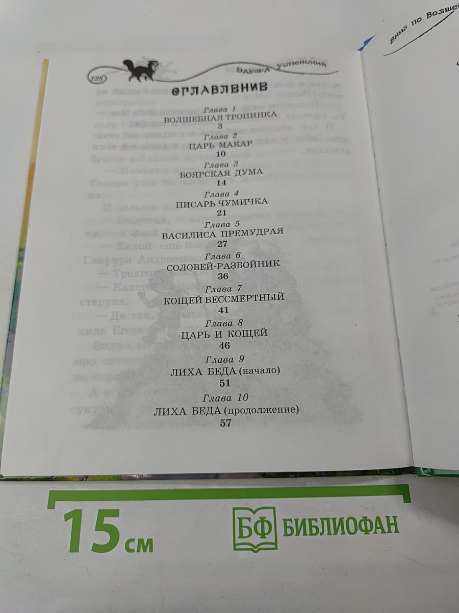 Вниз по волшебной реке