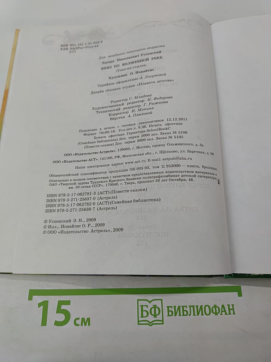 Вниз по волшебной реке