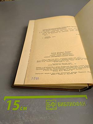 Словарь сокращений русского языка