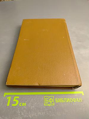 Словарь сокращений русского языка