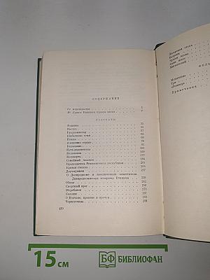 Собрание сочинений Том первый: Рассказы