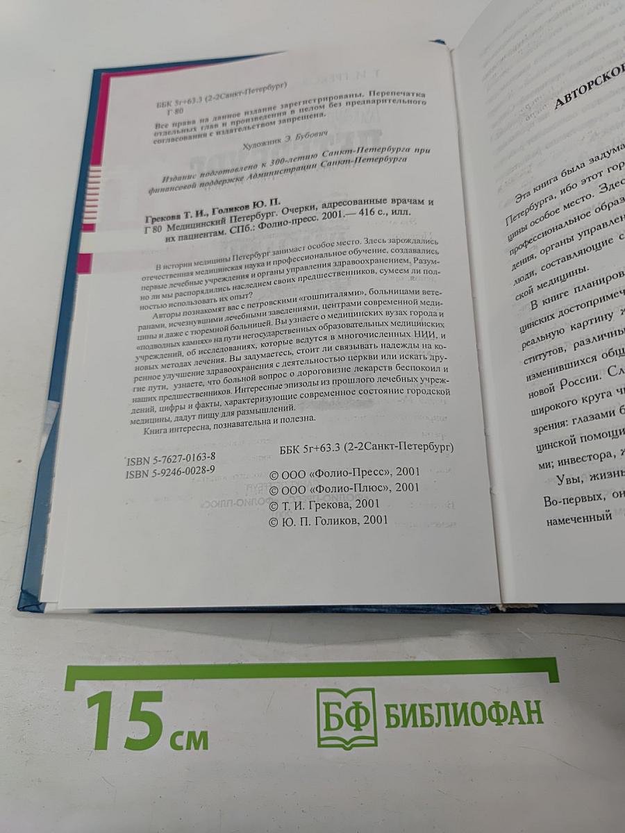 Медицинский Петербург