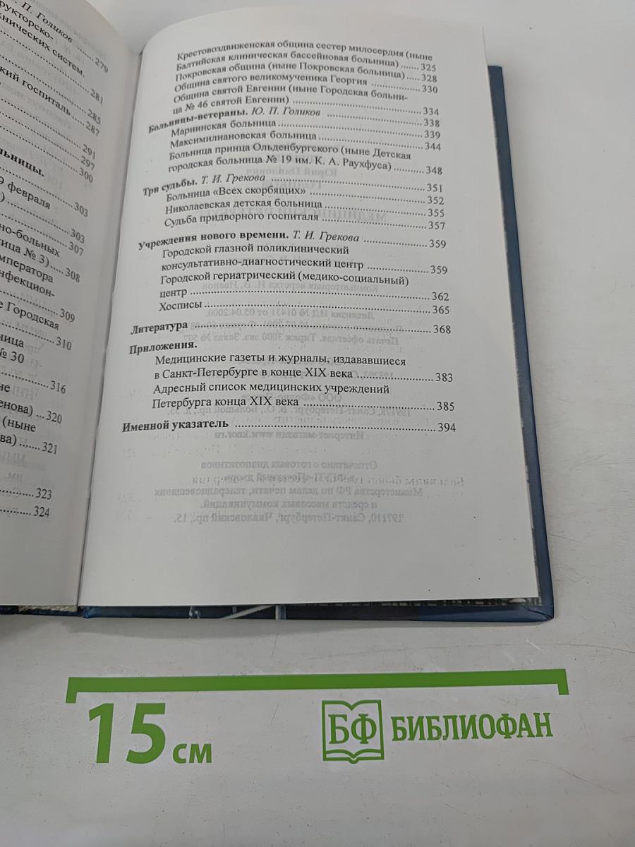 Медицинский Петербург