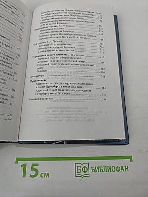 Медицинский Петербург