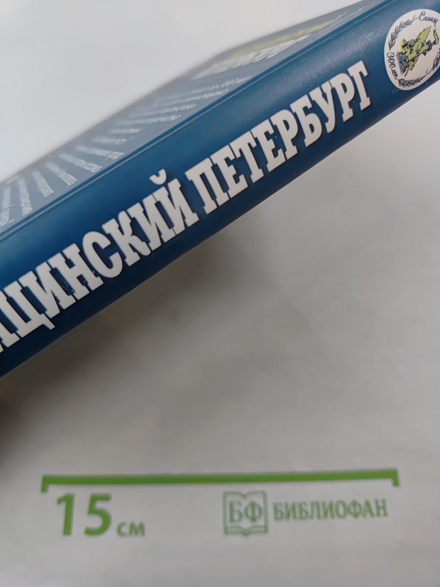 Медицинский Петербург