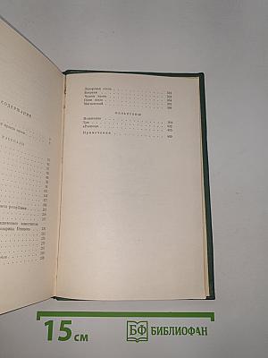 Собрание сочинений Том первый: Рассказы