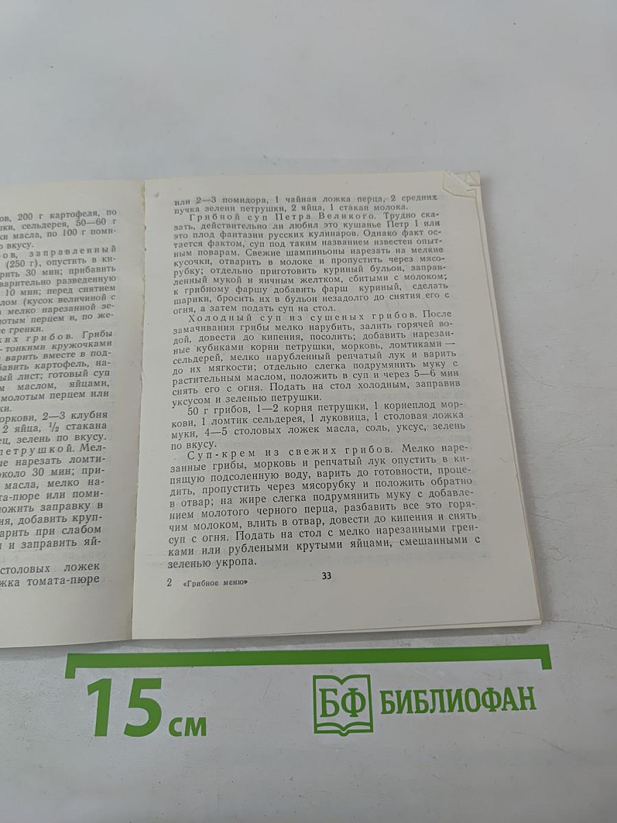 Грибное меню