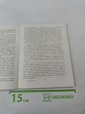 Грибное меню