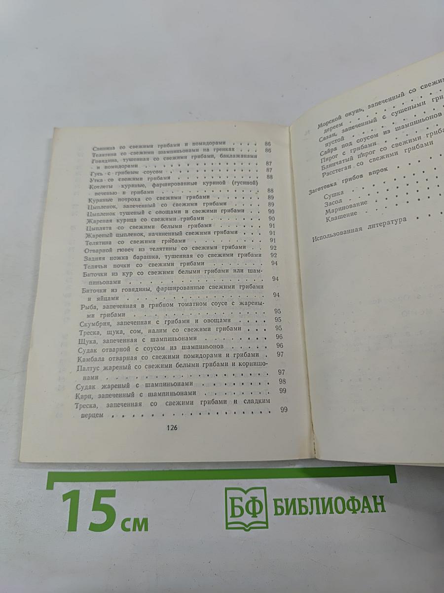 Грибное меню