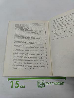 Грибное меню