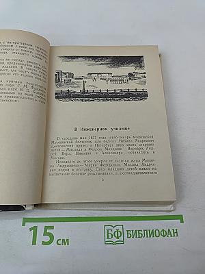 Достоевский в Петербурге