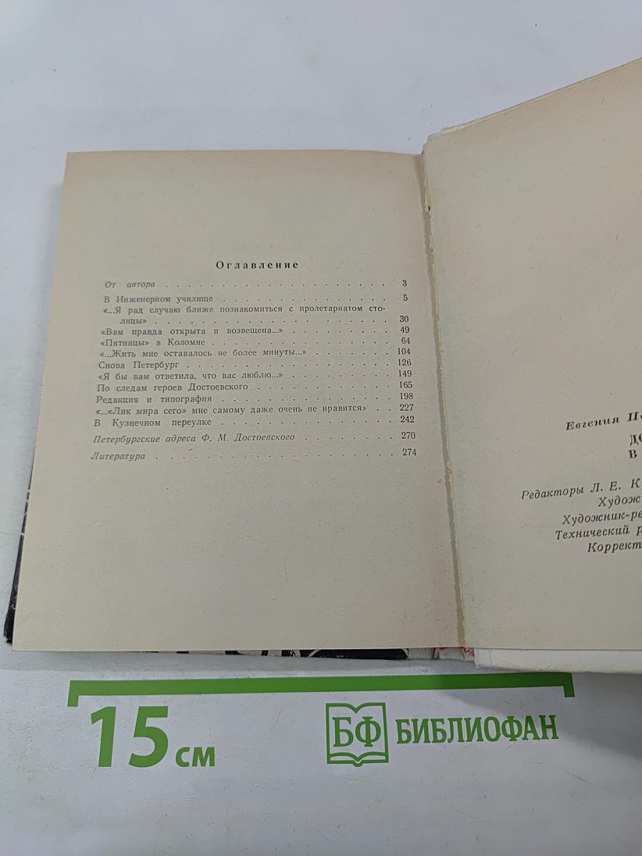 Достоевский в Петербурге
