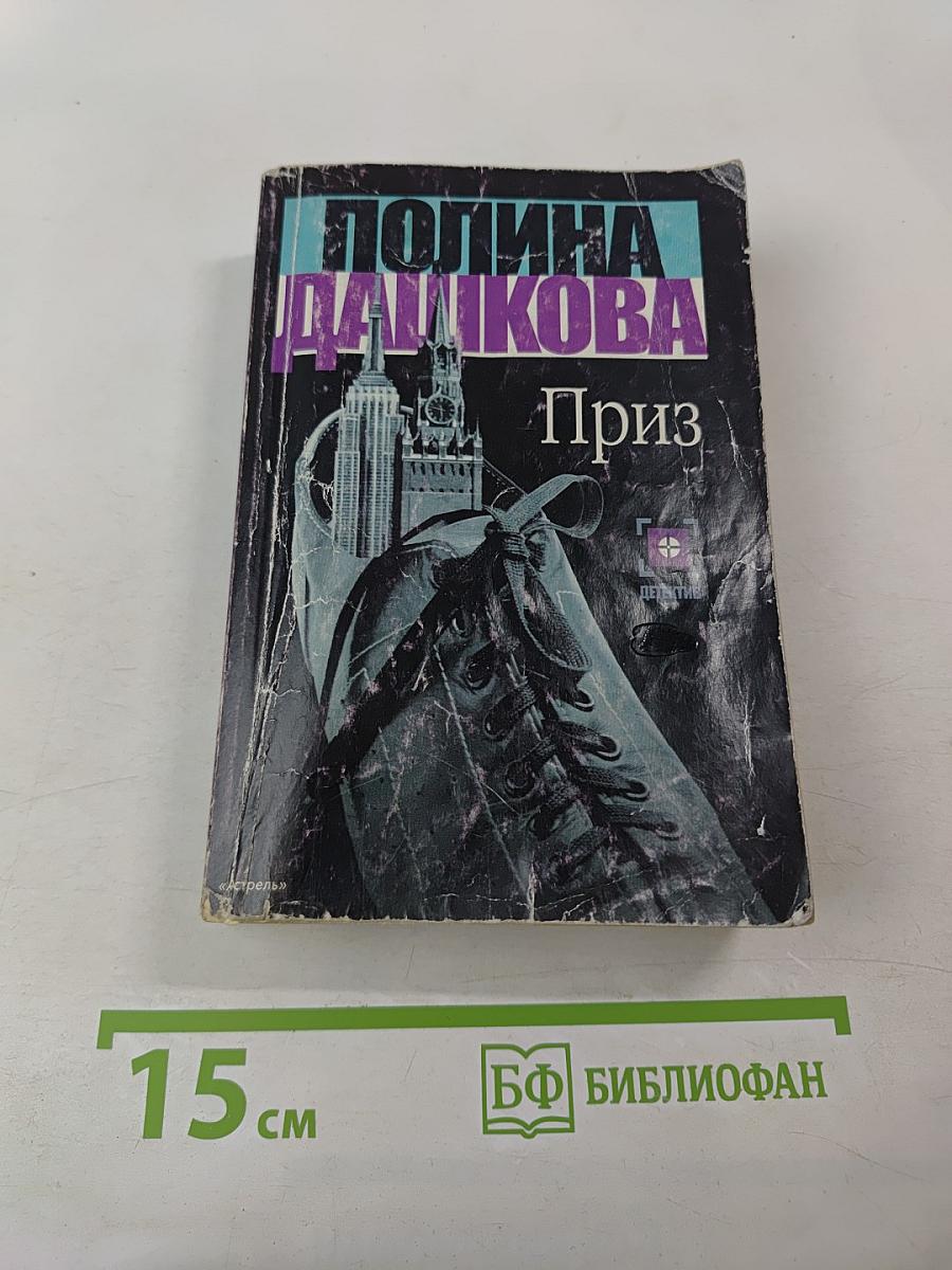 Приз
