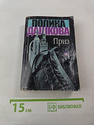 Приз