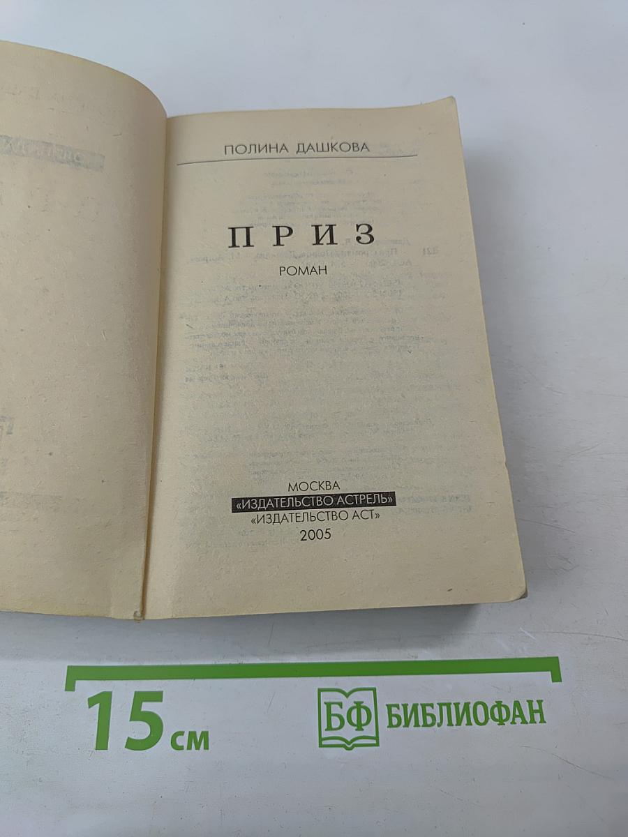 Приз