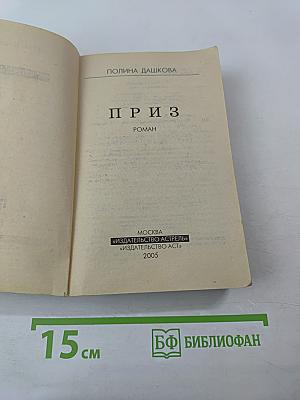 Приз