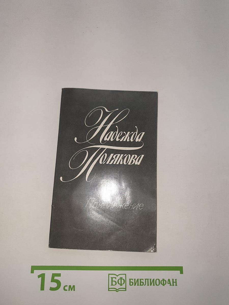 Приближение