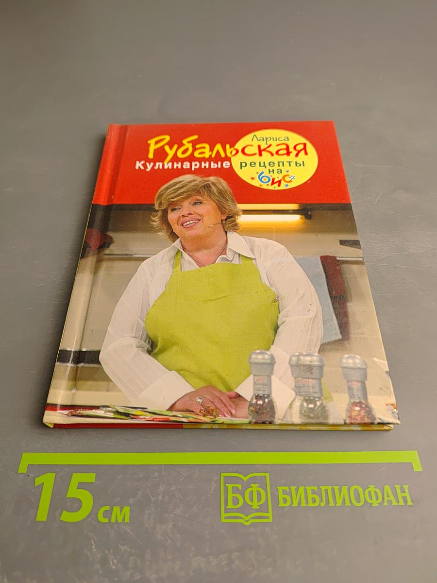 Кулинарные рецепты на бис