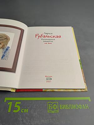 Кулинарные рецепты на бис