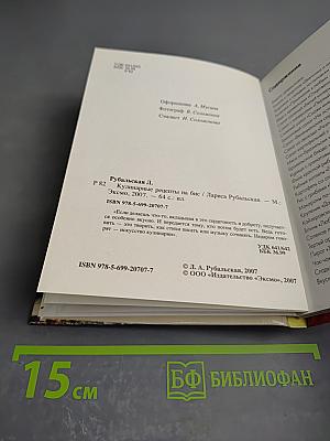 Кулинарные рецепты на бис