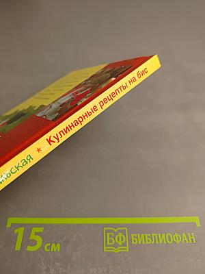 Кулинарные рецепты на бис