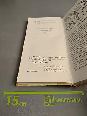 Мои возлюбленные Кривоножки