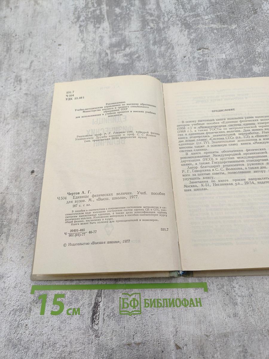 Единицы физических величин