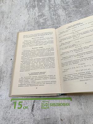 Единицы физических величин