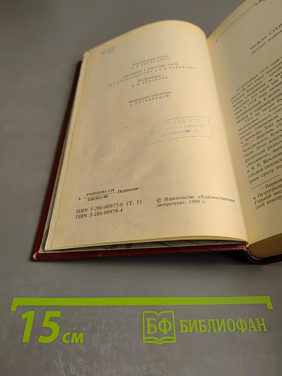 Собрание сочинений. Том первый. Рассказы 1898-1903