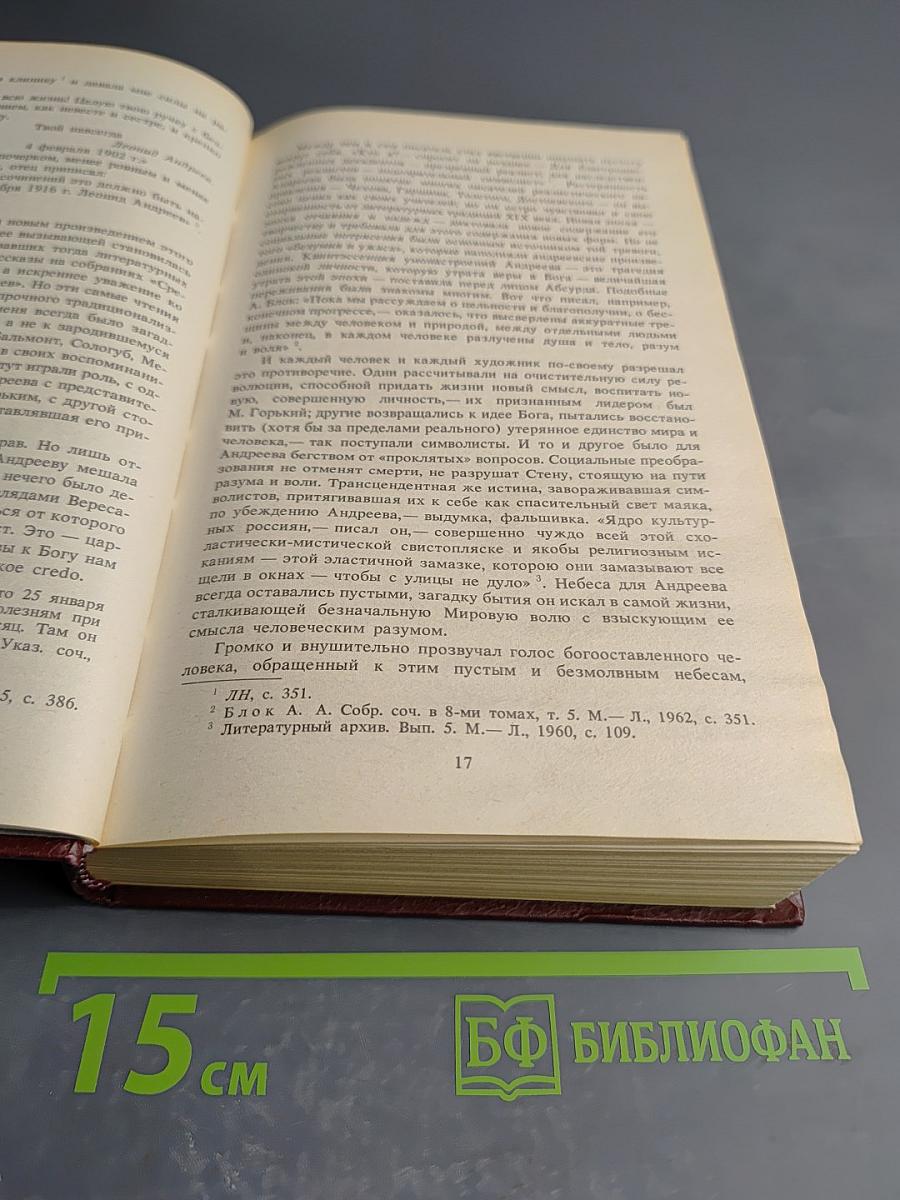 Собрание сочинений. Том первый. Рассказы 1898-1903