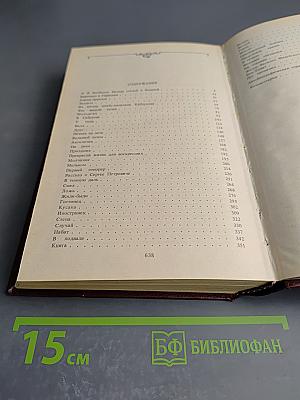 Собрание сочинений. Том первый. Рассказы 1898-1903