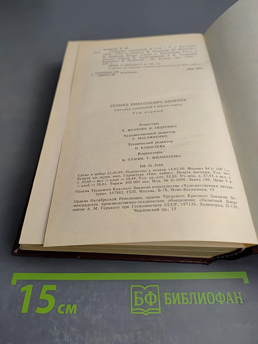 Собрание сочинений. Том первый. Рассказы 1898-1903