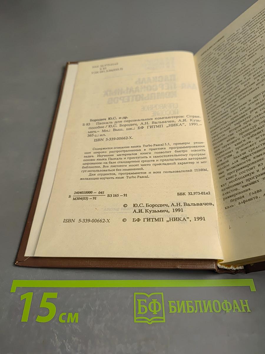 Паскаль для персональных компьютеров