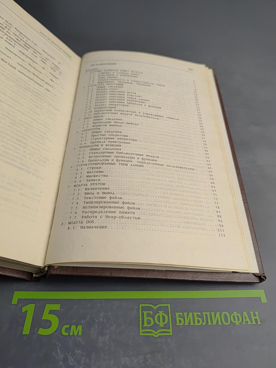 Паскаль для персональных компьютеров