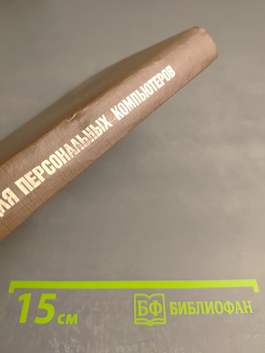 Паскаль для персональных компьютеров