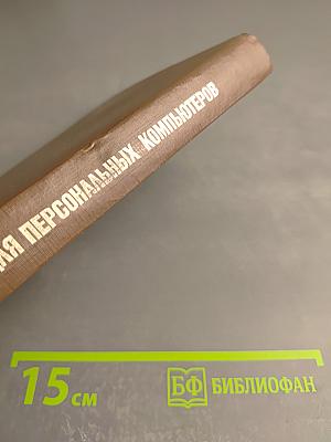 Паскаль для персональных компьютеров