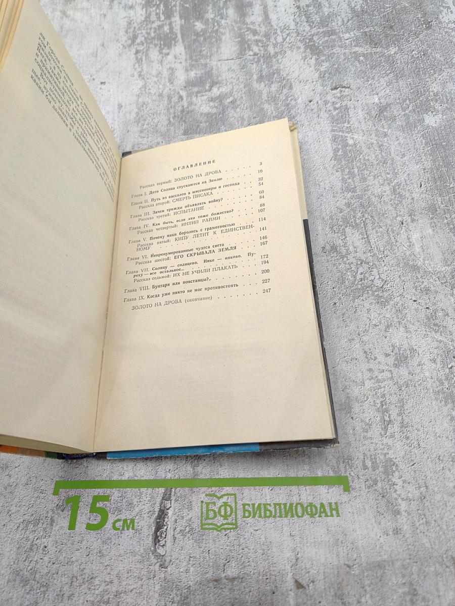 Царство сынов Солнца