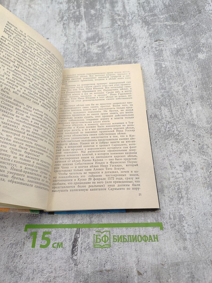 Царство сынов Солнца