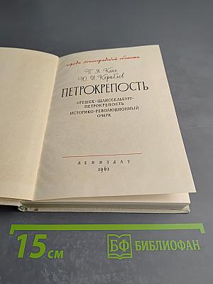 Петрокрепость