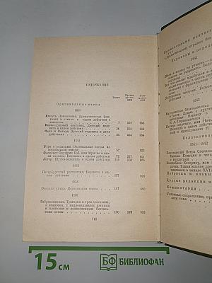 Драматические произведения 1840-1859 гг.