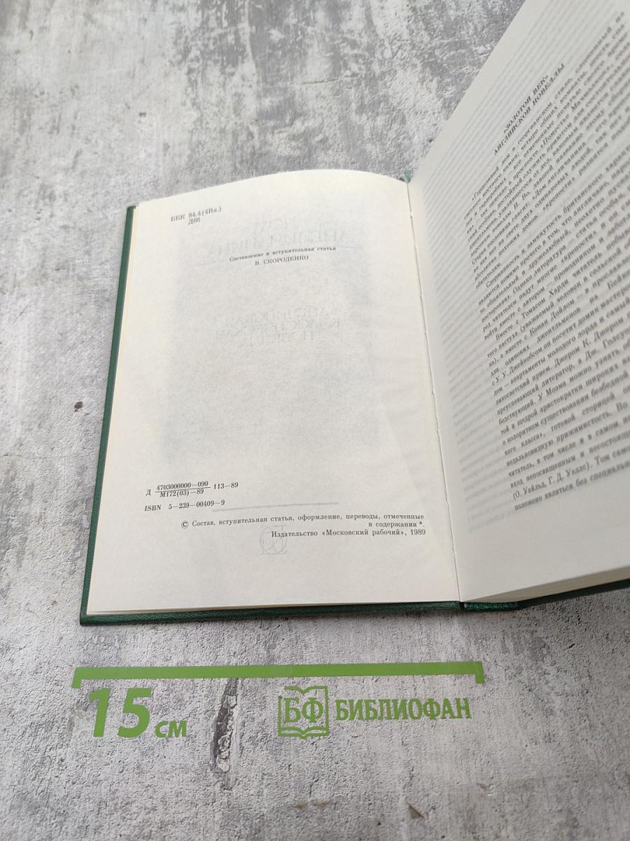 Дом англичанина