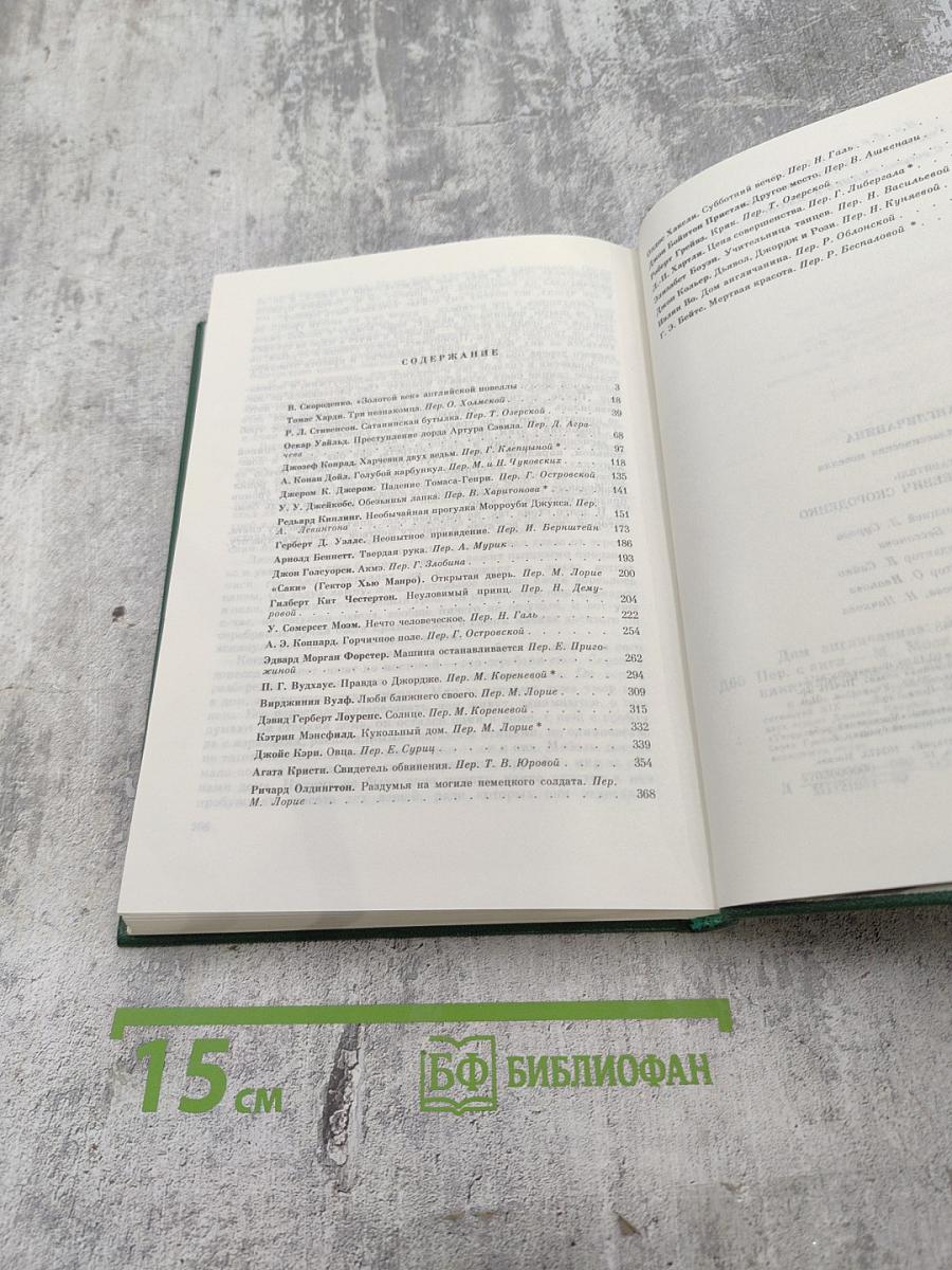 Дом англичанина