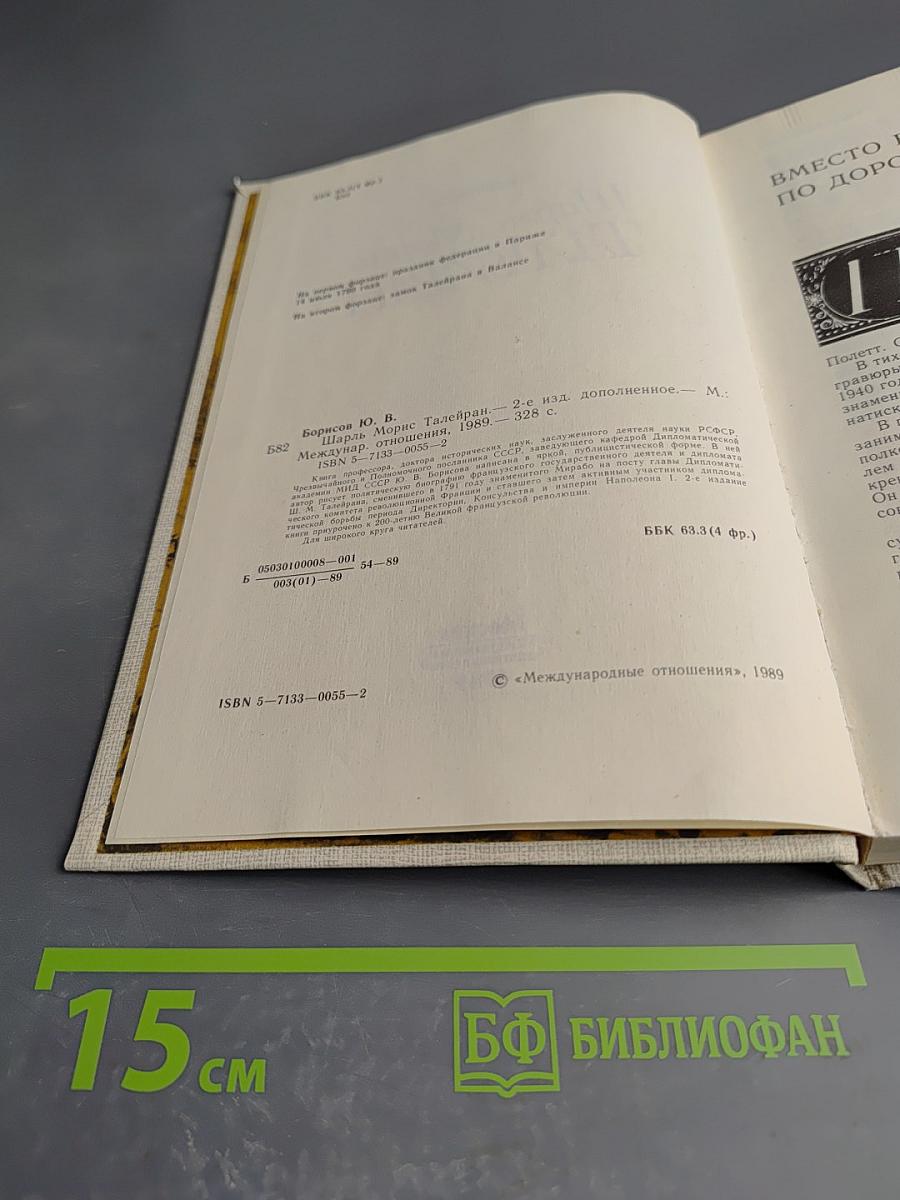 Шарль Морис Талейран