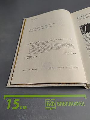 Шарль Морис Талейран