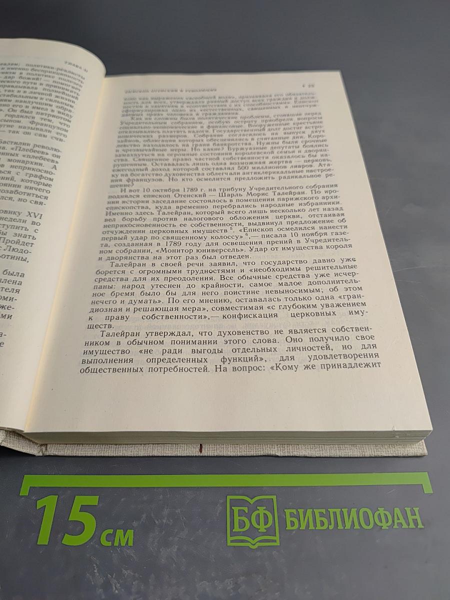 Шарль Морис Талейран