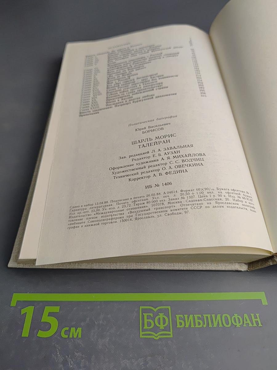 Шарль Морис Талейран