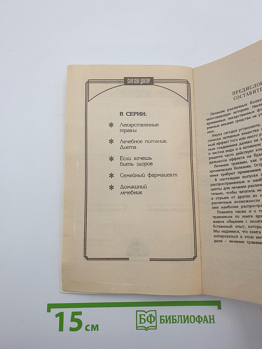 Лекарственные травы