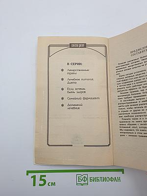 Лекарственные травы